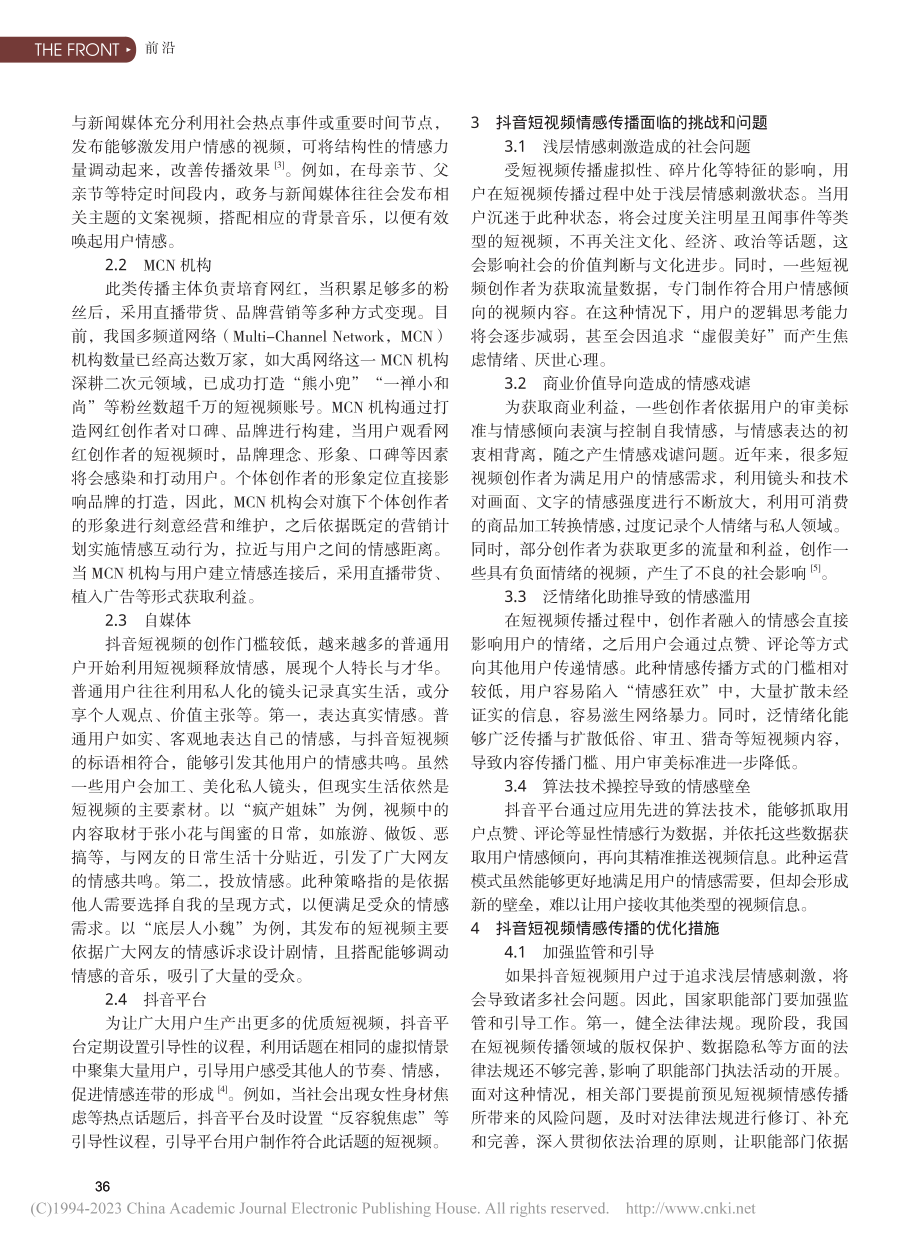 抖音短视频的情感传播探析_王芳.pdf_第2页