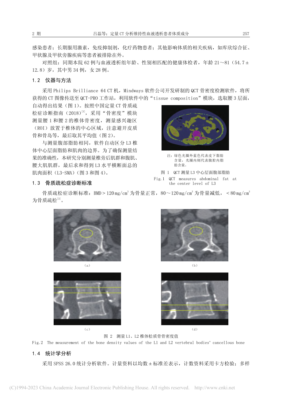 定量CT分析维持性血液透析患者体质成分_吕磊.pdf_第2页