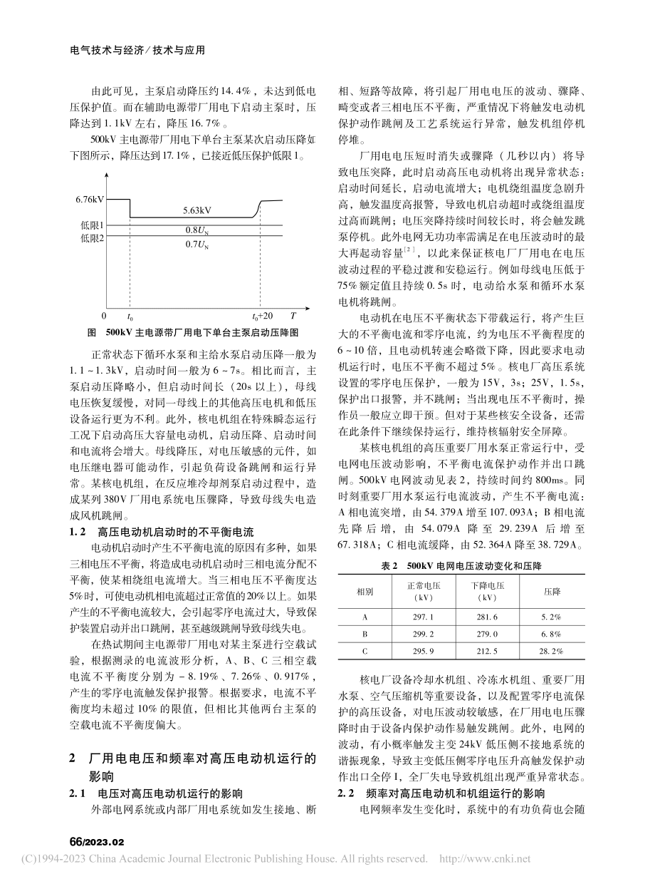 核电厂厂用电与高压电动机启动和运行相互作用的影响分析_查东健.pdf_第2页