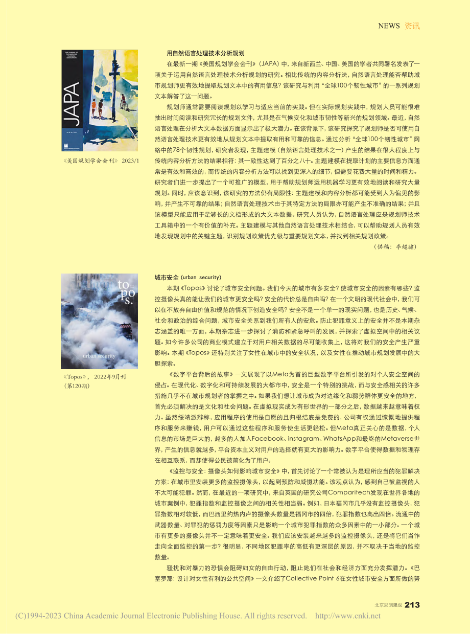 海外资讯.pdf_第3页