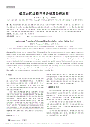 低压台区线损异常分析及处理流程_郑成源.pdf