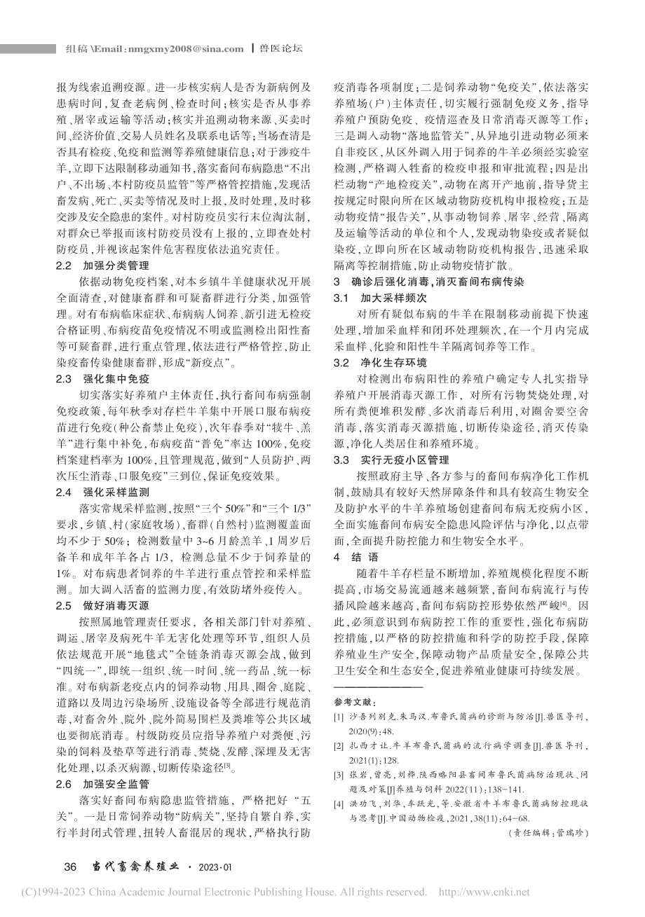 基层畜间布病防控工作体会_张秋雪.pdf_第2页