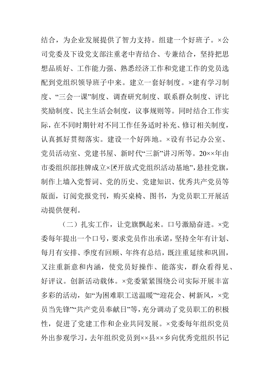 在全省非公有制企业党建调研座谈会上的发言材料.docx_第2页