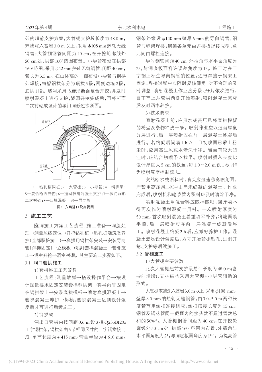 复杂地层水工隧洞施工方法研究_陈小林.pdf_第2页