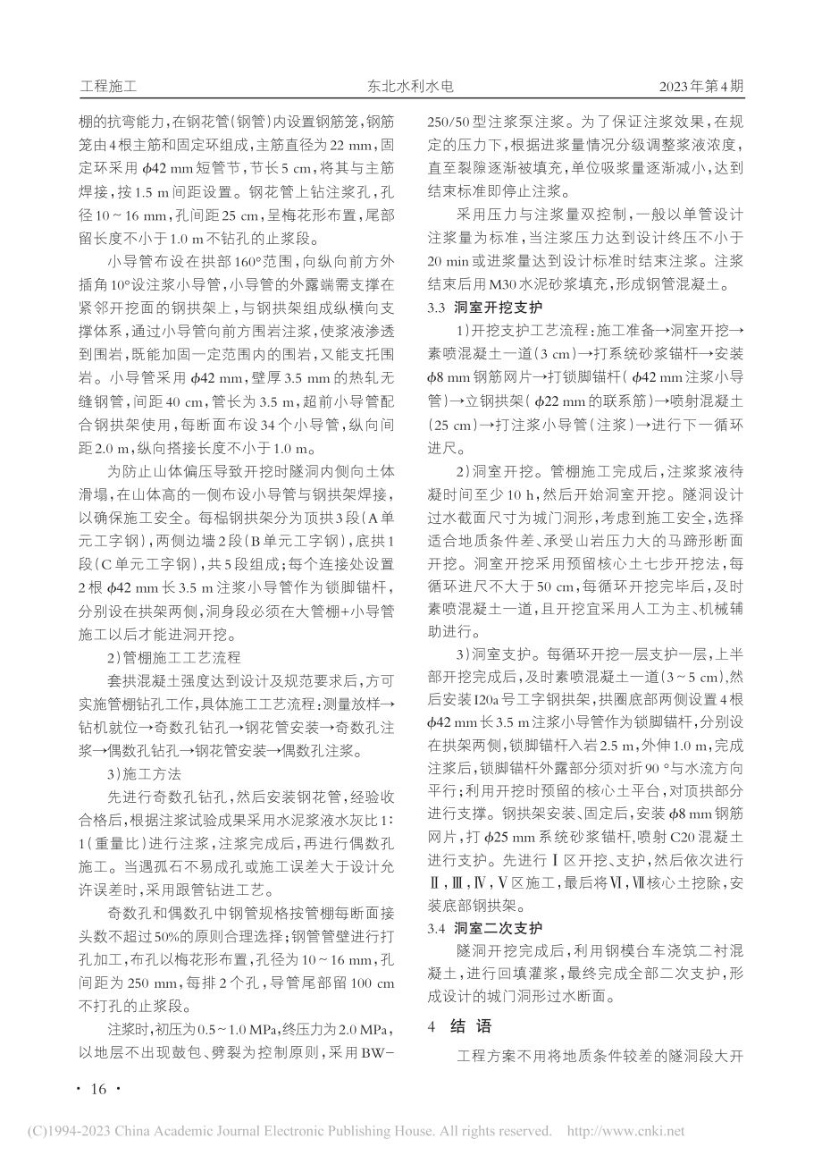 复杂地层水工隧洞施工方法研究_陈小林.pdf_第3页