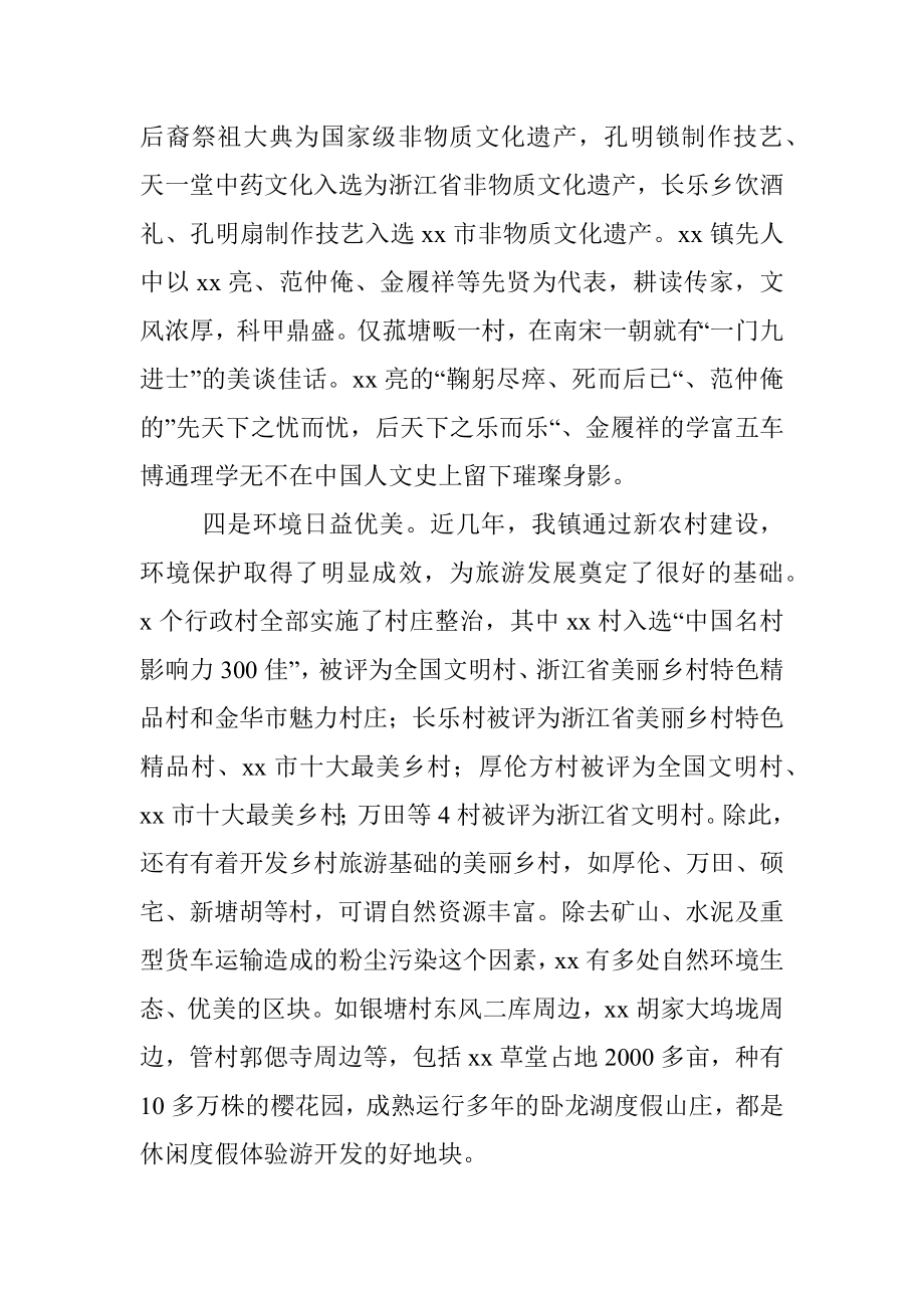 调研报告全域旅游助推乡村振兴调研报告范文乡镇党委书记.docx_第3页