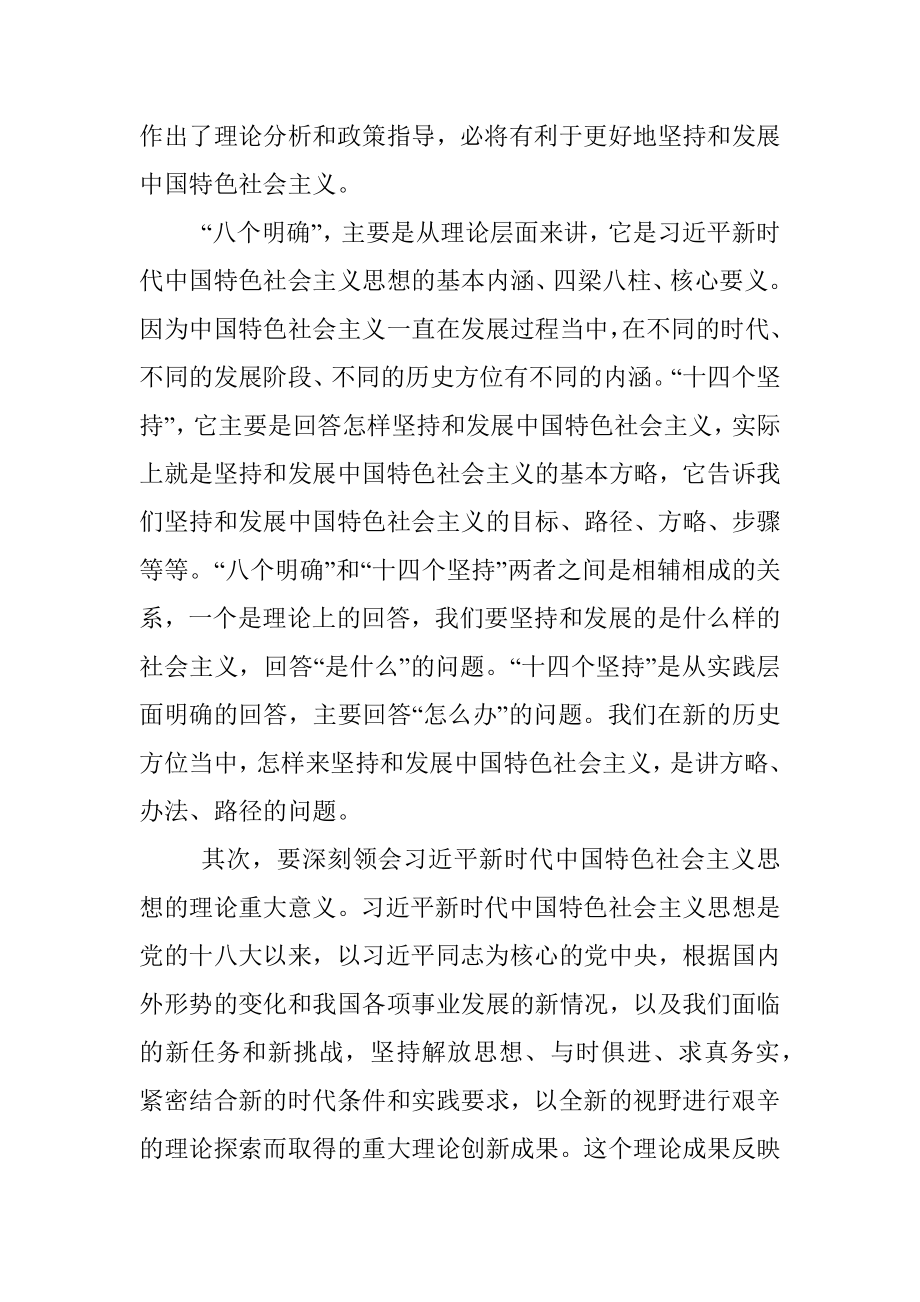 2023年某县委副书记主题教育学习感悟.docx_第2页