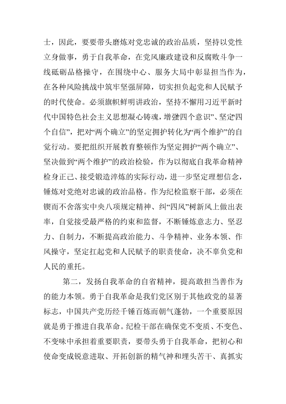 2023年纪检监察干部队伍教育整顿学习心得体会汇报.docx_第2页