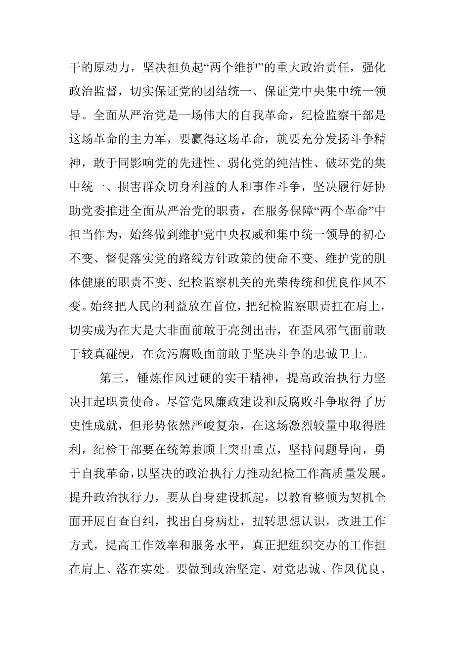 2023年纪检监察干部队伍教育整顿学习心得体会汇报.docx_第3页