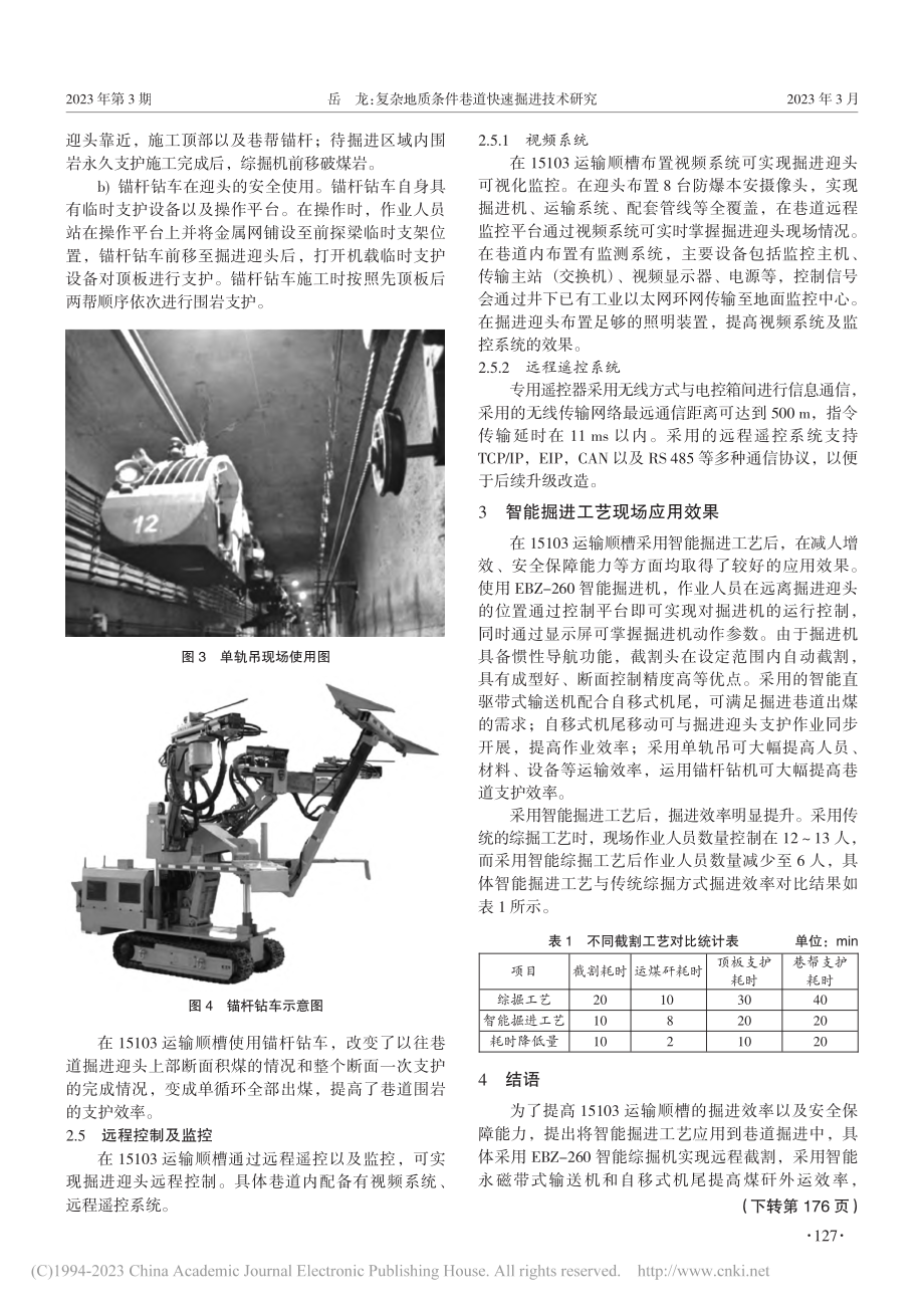 复杂地质条件巷道快速掘进技术研究_岳龙.pdf_第3页