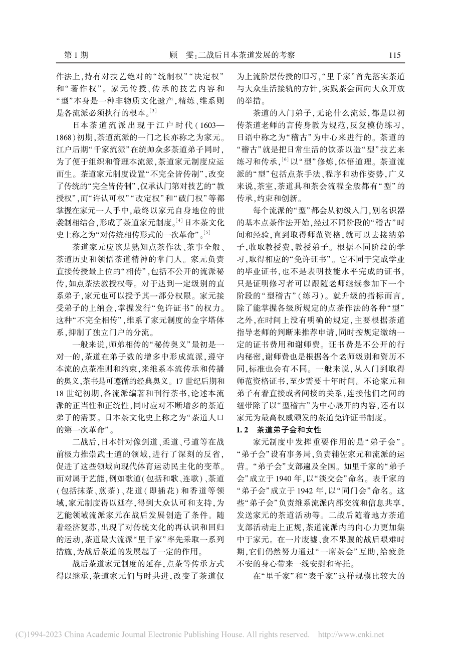 二战后日本茶道发展的考察_顾雯.pdf_第2页