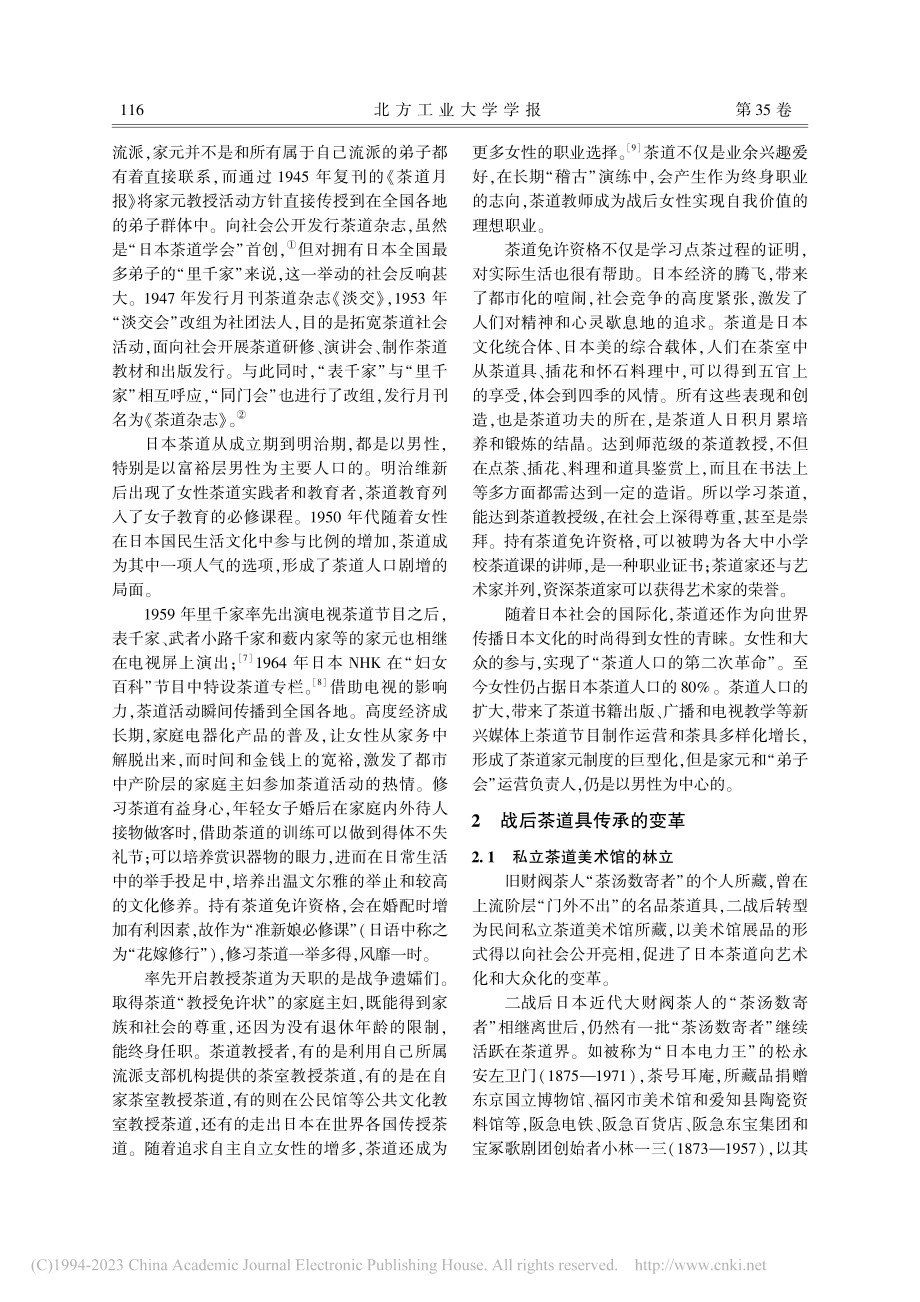 二战后日本茶道发展的考察_顾雯.pdf_第3页