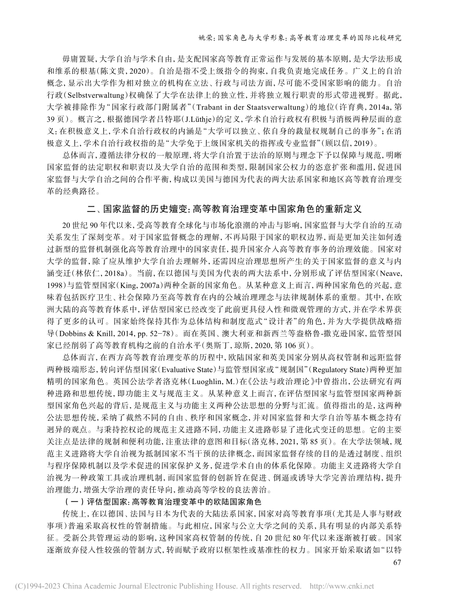 国家角色与大学形象：高等教育治理变革的国际比较研究_姚荣.pdf_第3页