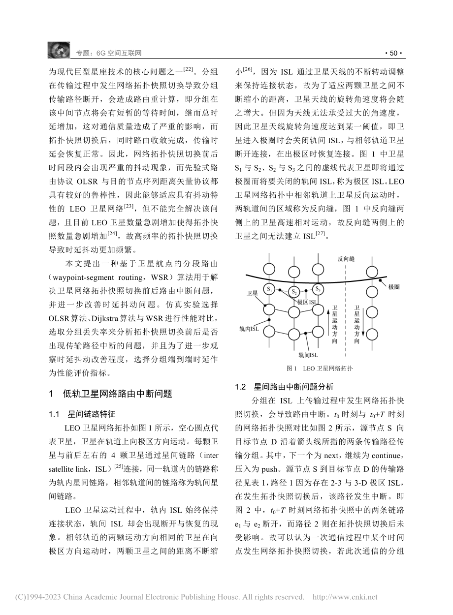 低轨卫星网络的航点分段路由及业务性能分析_赵鑫.pdf_第3页