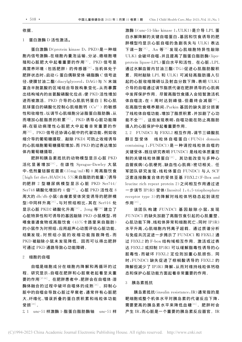 儿童肥胖相关心肌病的分子机制_牛婉侠.pdf_第2页