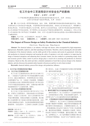 化工行业中工艺流程设计对安全生产的影响_陈继文.pdf