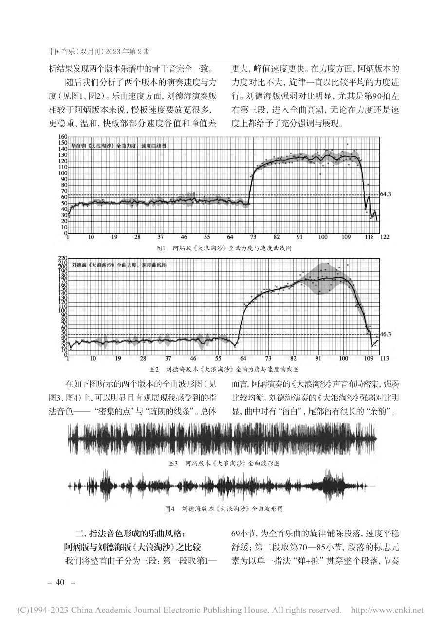 当代琵琶演奏为何鲜现流派？...法建构的乐曲风格与流派特征_齐琨.pdf_第3页