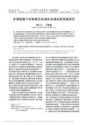 多源数据下的南昌历史城区街道品质测度研究_黄小兰.pdf