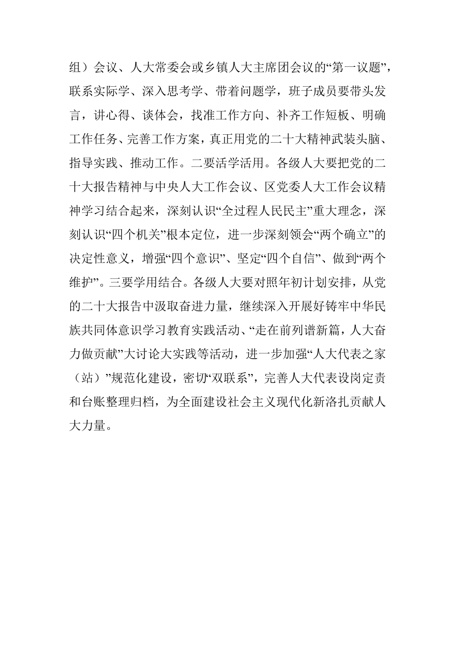 县委副书记、人大常委会主任学习党的二十大精神心得体会（20221024）.docx_第2页