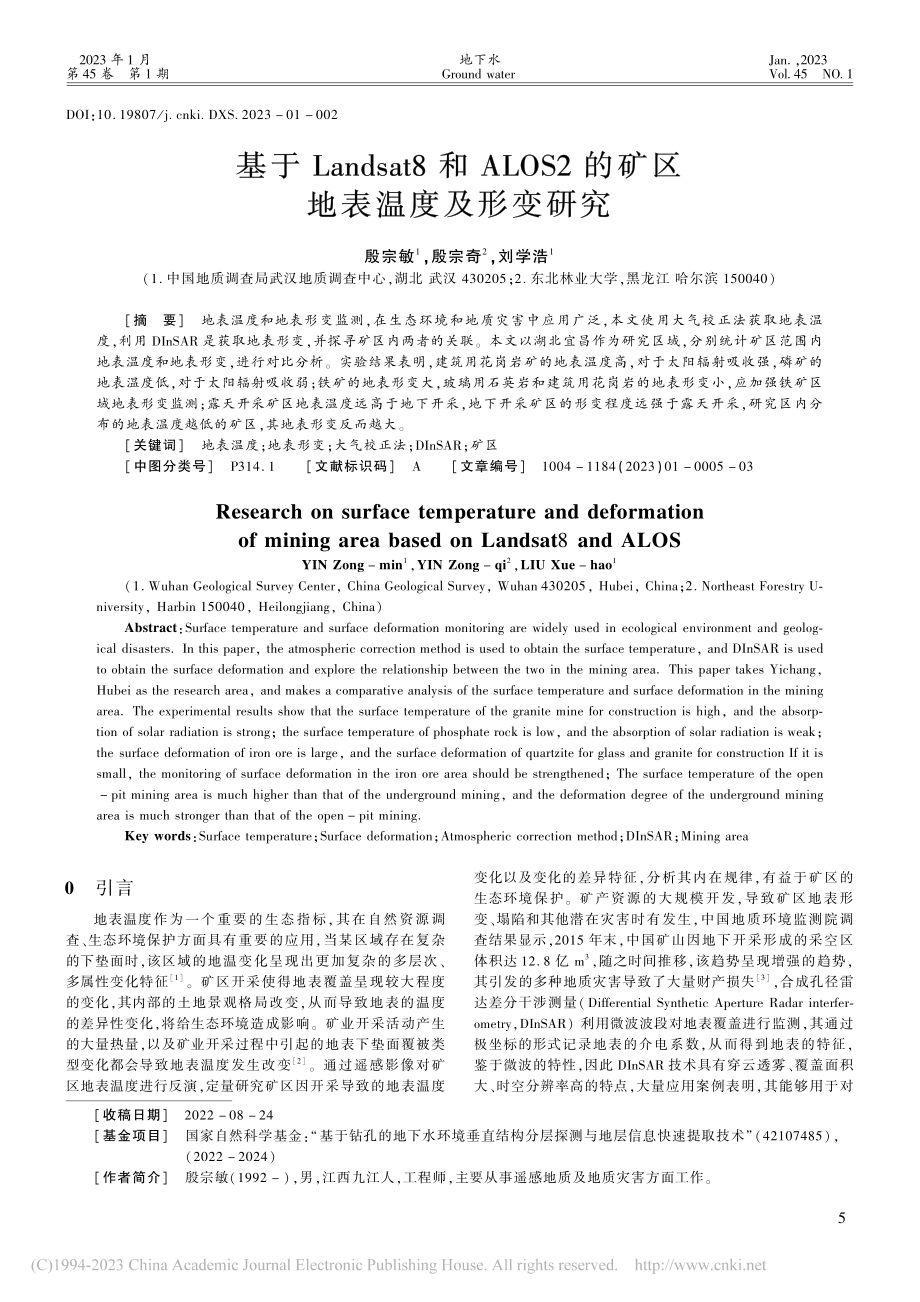 基于Landsat8和AL...2的矿区地表温度及形变研究_殷宗敏.pdf_第1页