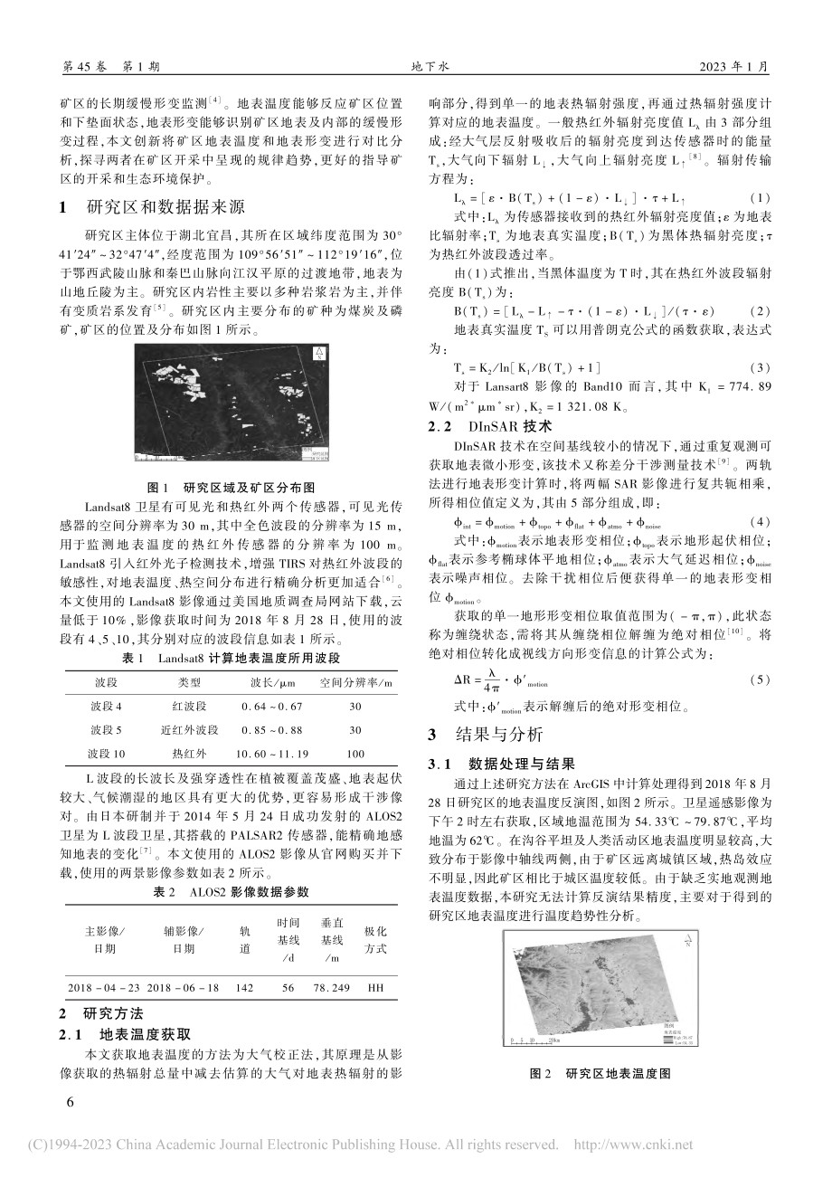 基于Landsat8和AL...2的矿区地表温度及形变研究_殷宗敏.pdf_第2页