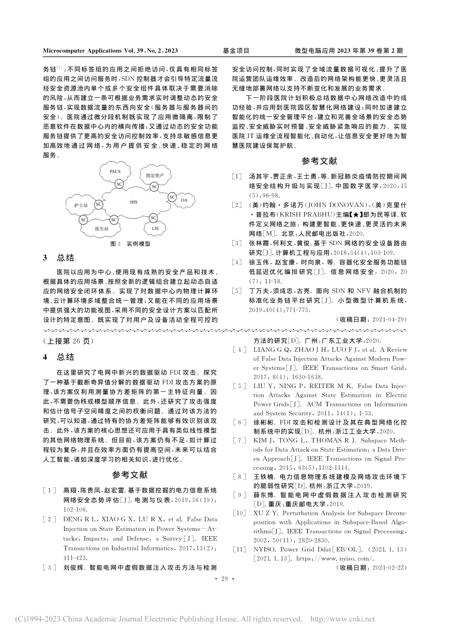 基于SDN技术的数据中心网络改造设计与实践_裴炜旻.pdf_第3页