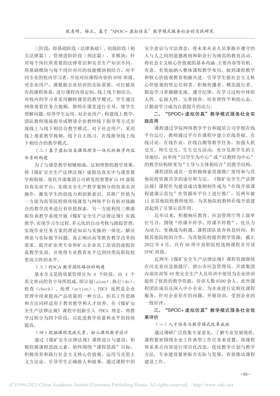 基于“SPOC+虚拟仿真”...法规》精品在线开放课程为例_耿友明.pdf_第2页