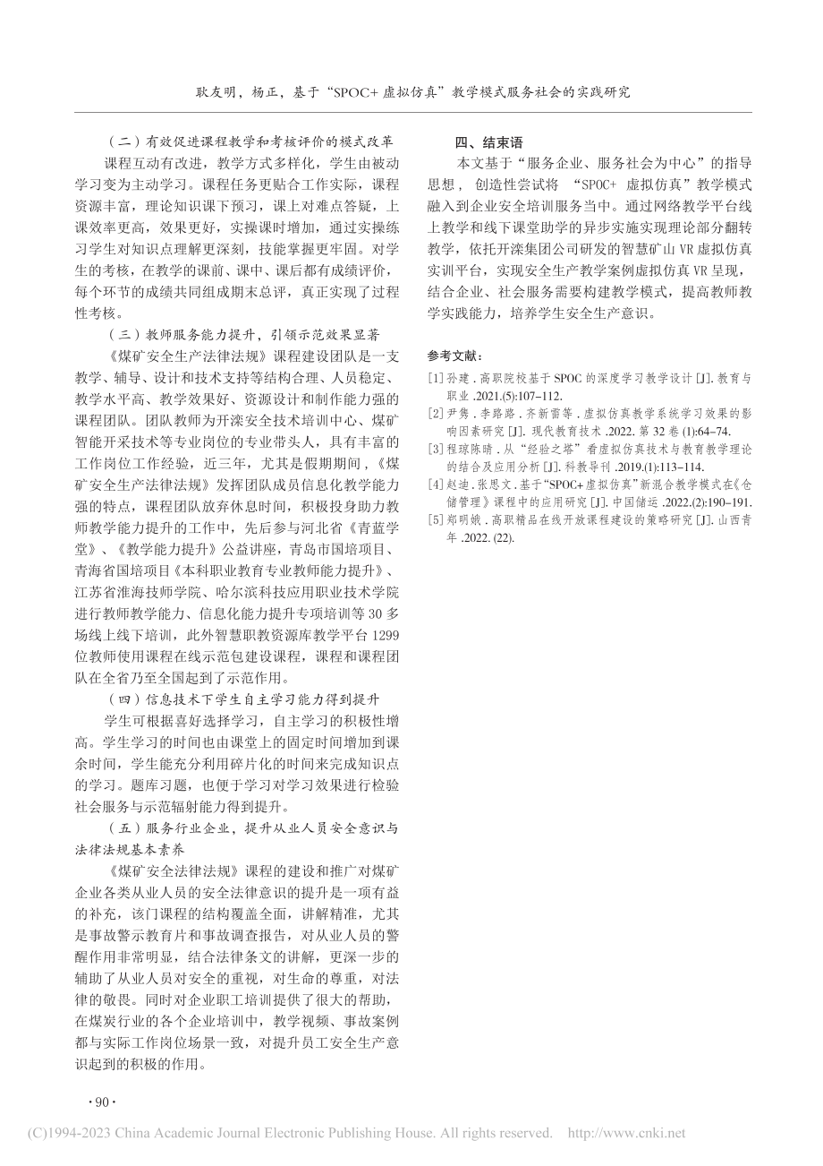 基于“SPOC+虚拟仿真”...法规》精品在线开放课程为例_耿友明.pdf_第3页