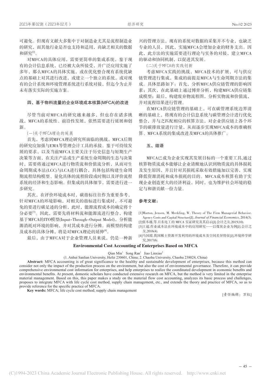 基于MFCA的企业环境成本核算研究_千敏.pdf_第3页