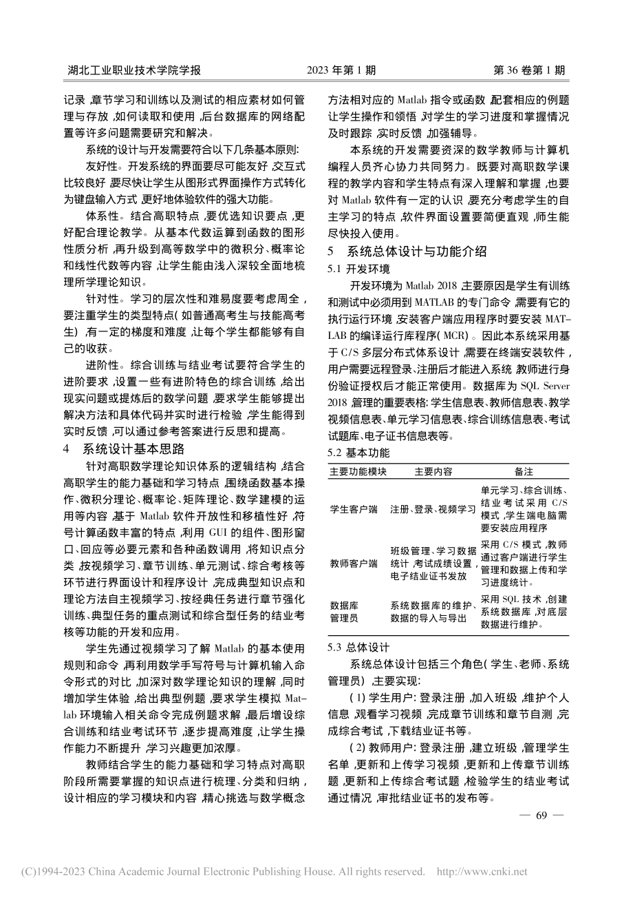 基于Matlab_GUI的...职数学学习训练考试系统设计_易同贸.pdf_第3页