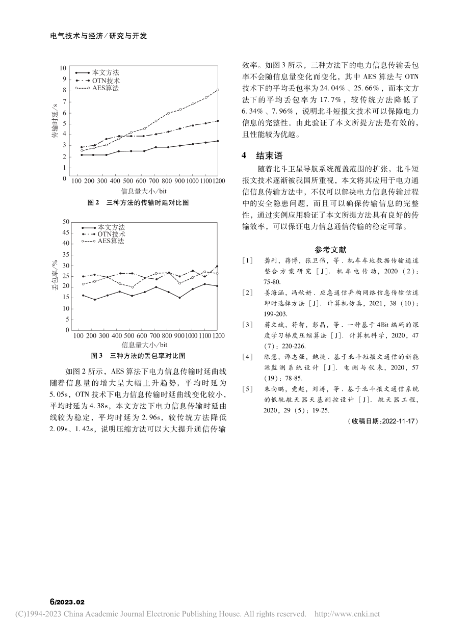 基于北斗短报文的电力通信信息压缩传输方法研究_张焕彬.pdf_第3页