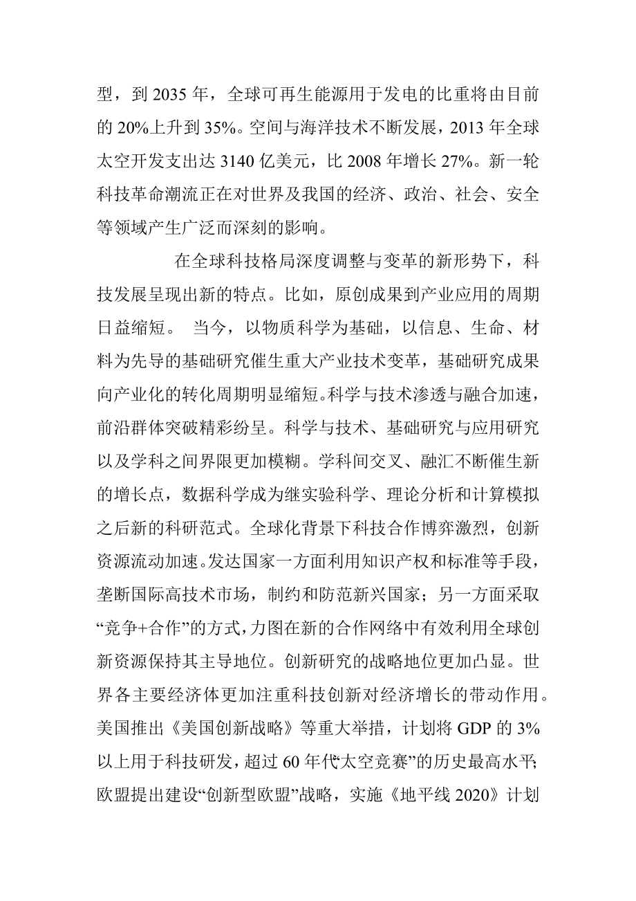 关于我国基础研究状况与科学基金未来发展举措的调研报告.docx_第2页