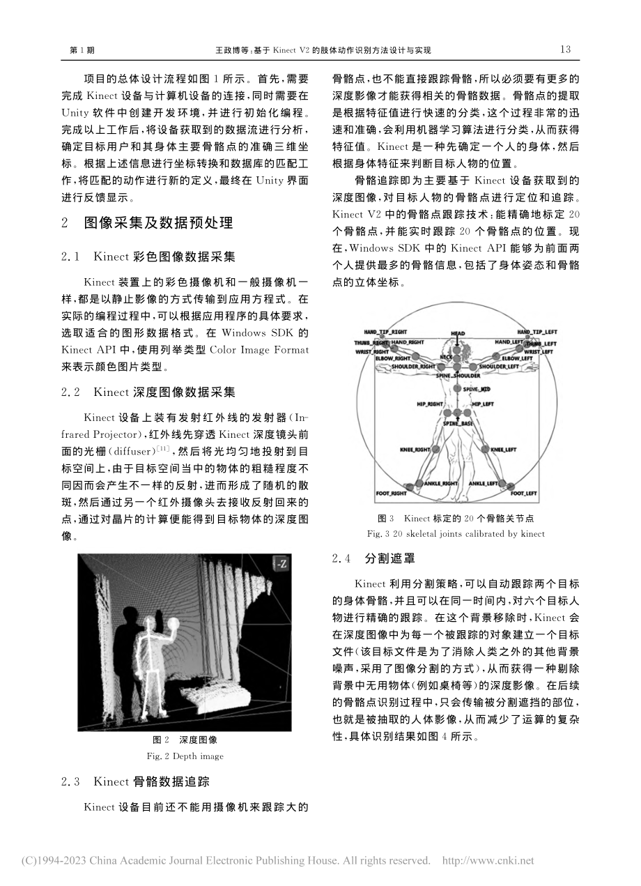 基于Kinect_V2的肢体动作识别方法设计与实现_王政博.pdf_第2页