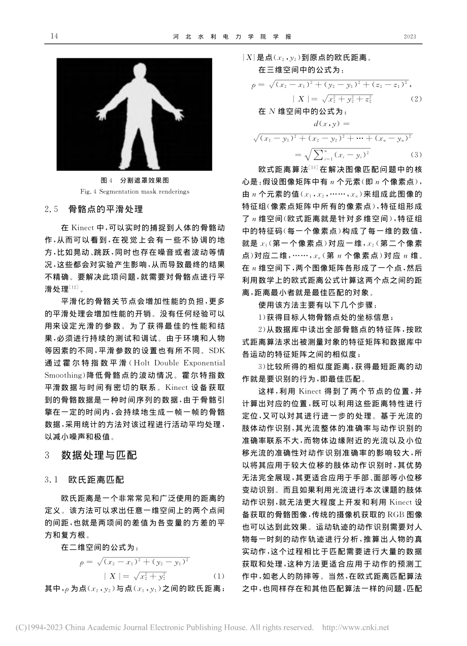 基于Kinect_V2的肢体动作识别方法设计与实现_王政博.pdf_第3页