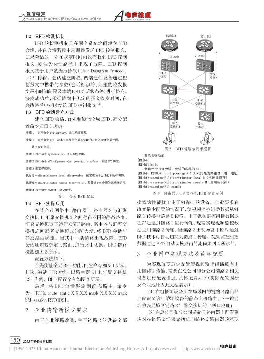 基于BFD的冗余链路IP组播传输的快速重路由实现_季冬冬.pdf_第2页