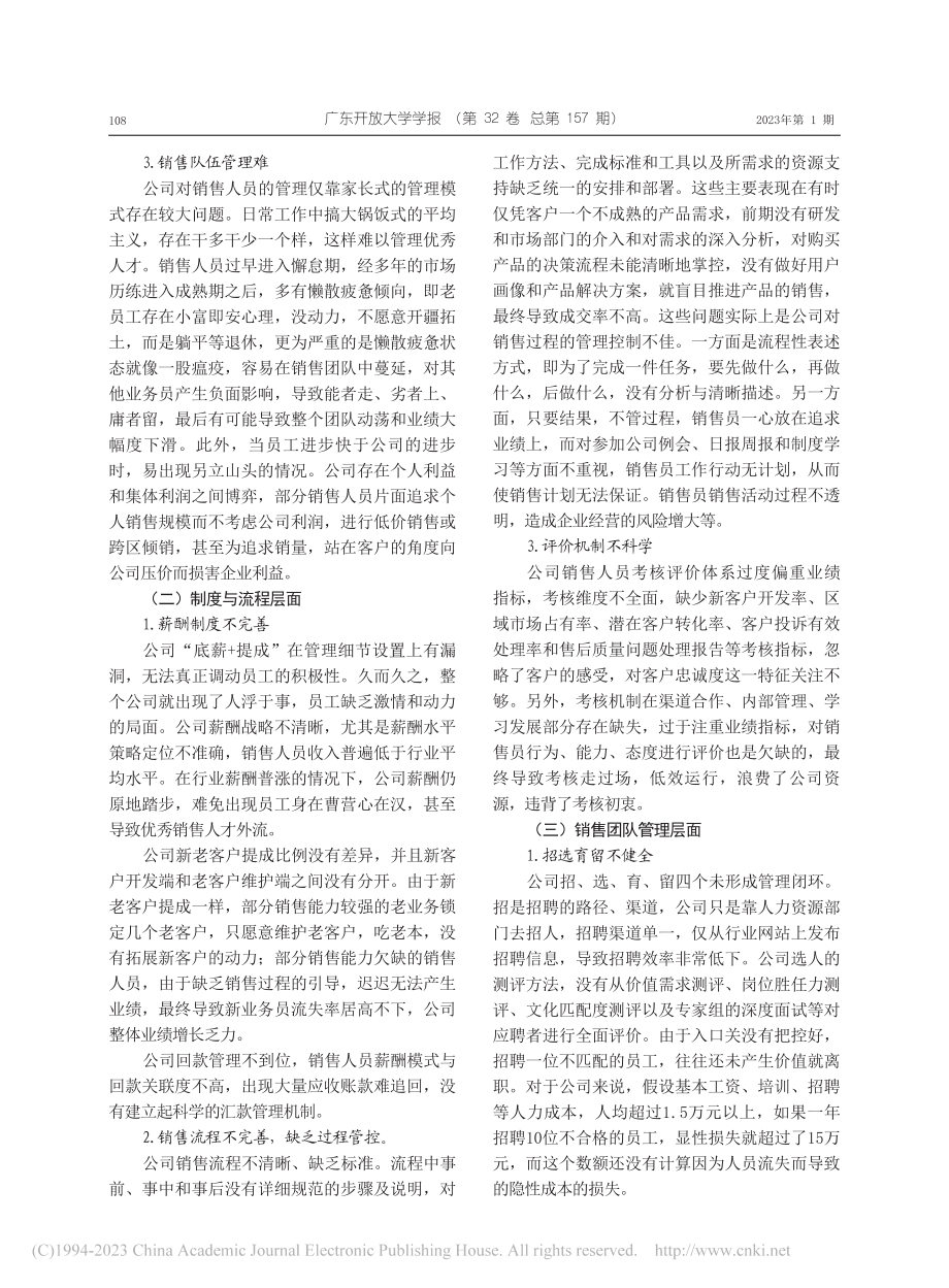 工业品销售管理存在问题和对策研究——以A公司为例_董鹏.pdf_第3页