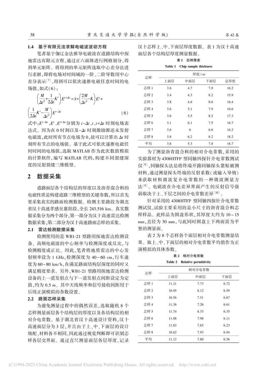 基于GPR正演技术的路面反射裂缝图像解译研究_罗蓉.pdf_第3页