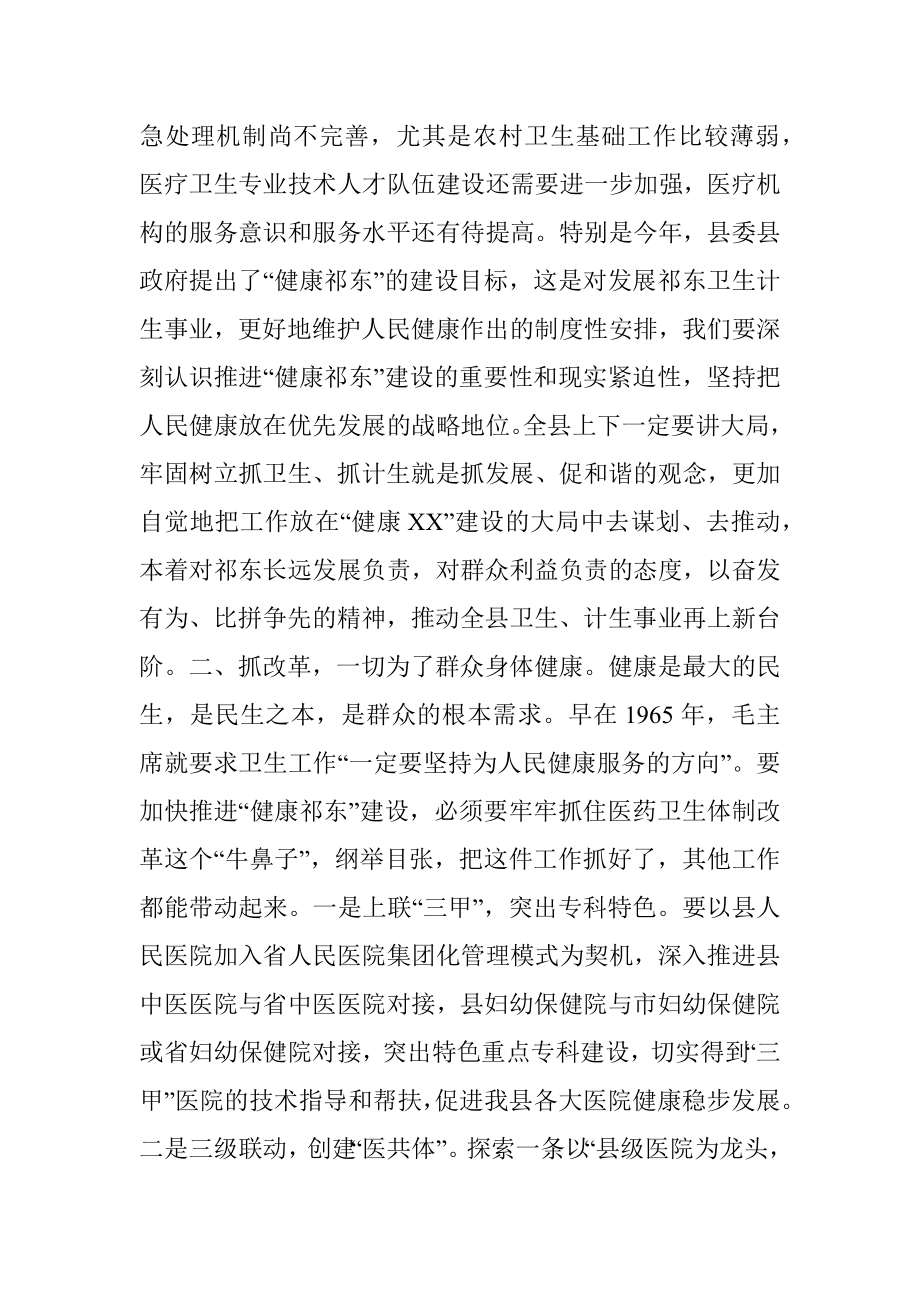 卫计系统会议调研讲话合集.docx_第2页