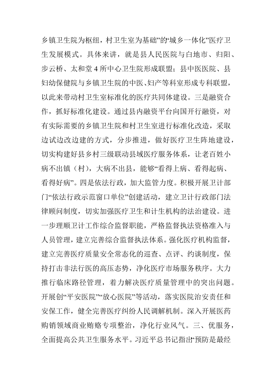 卫计系统会议调研讲话合集.docx_第3页