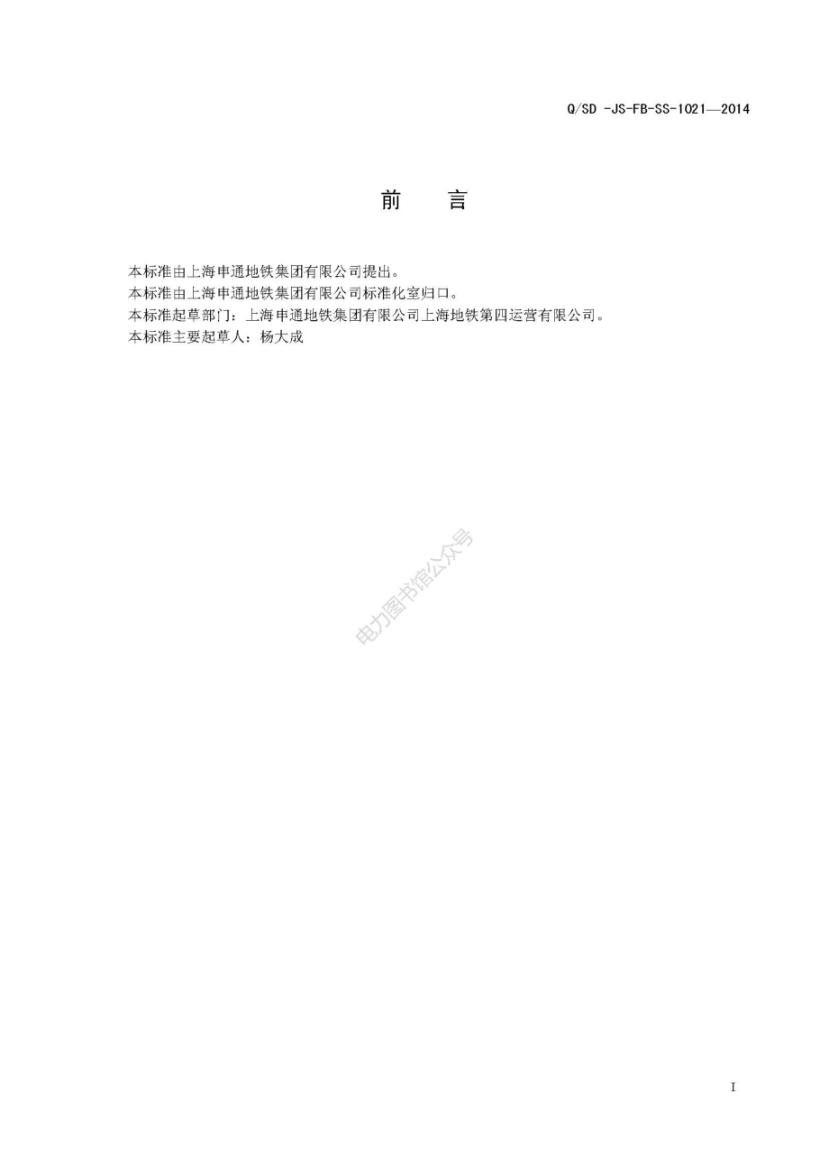 低压配电运行操作规程.pdf_第2页