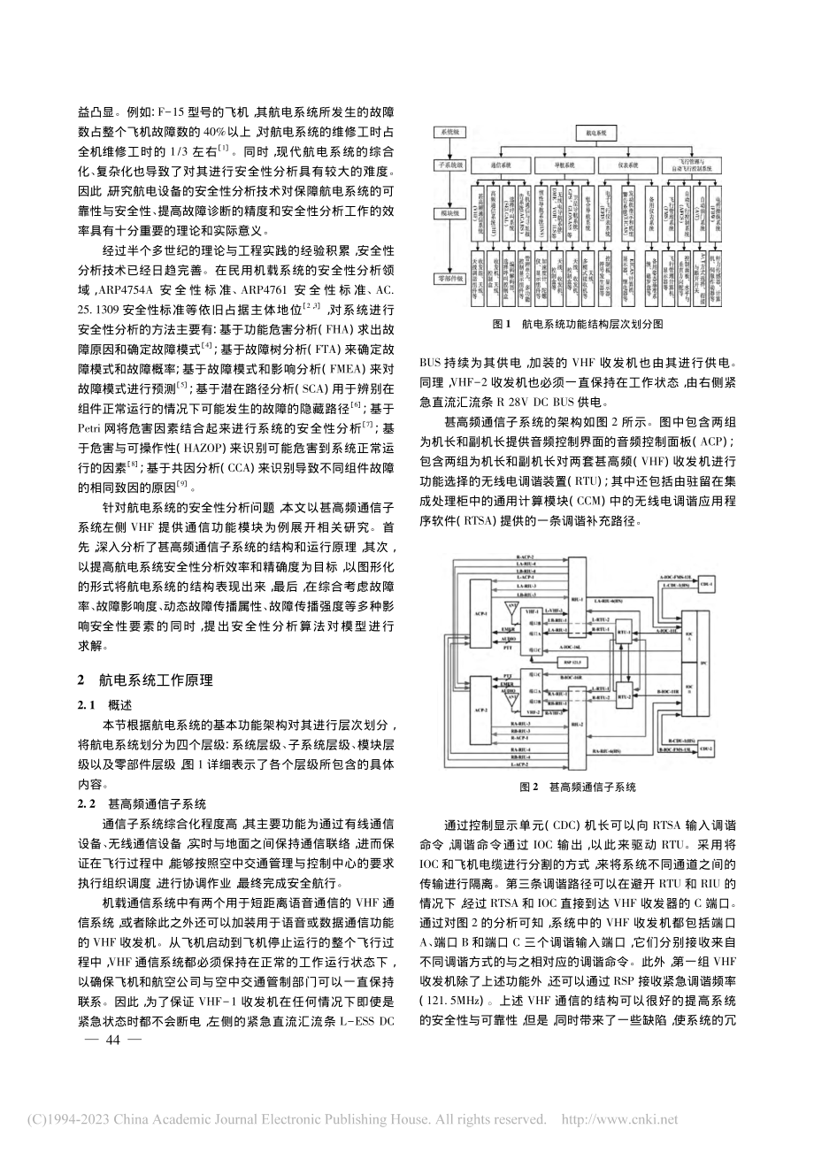 基于SDG的飞机航电系统安全性分析_孙毅刚.pdf_第2页