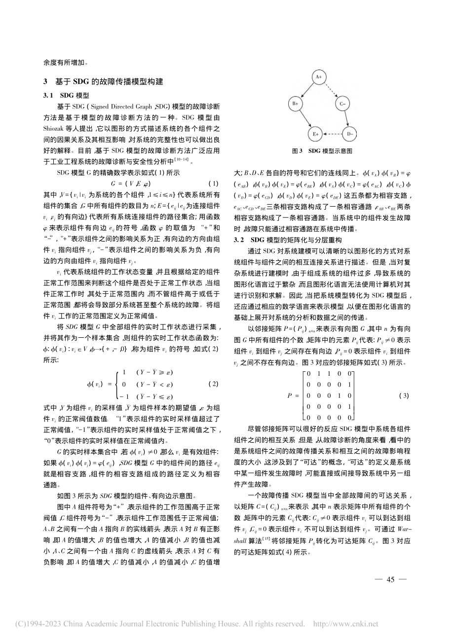 基于SDG的飞机航电系统安全性分析_孙毅刚.pdf_第3页