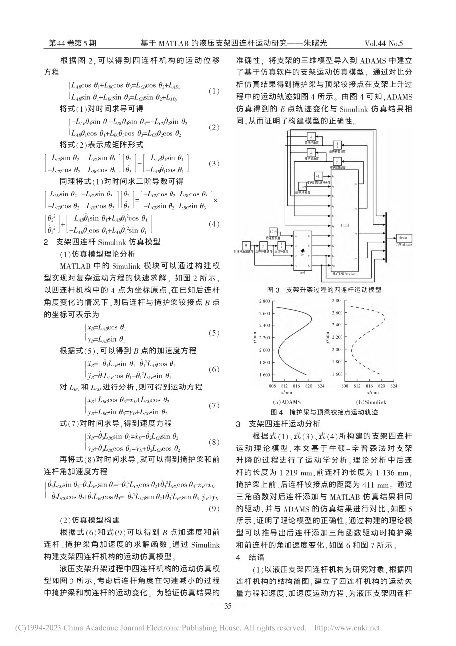 基于MATLAB的液压支架四连杆运动研究_朱曙光.pdf_第2页