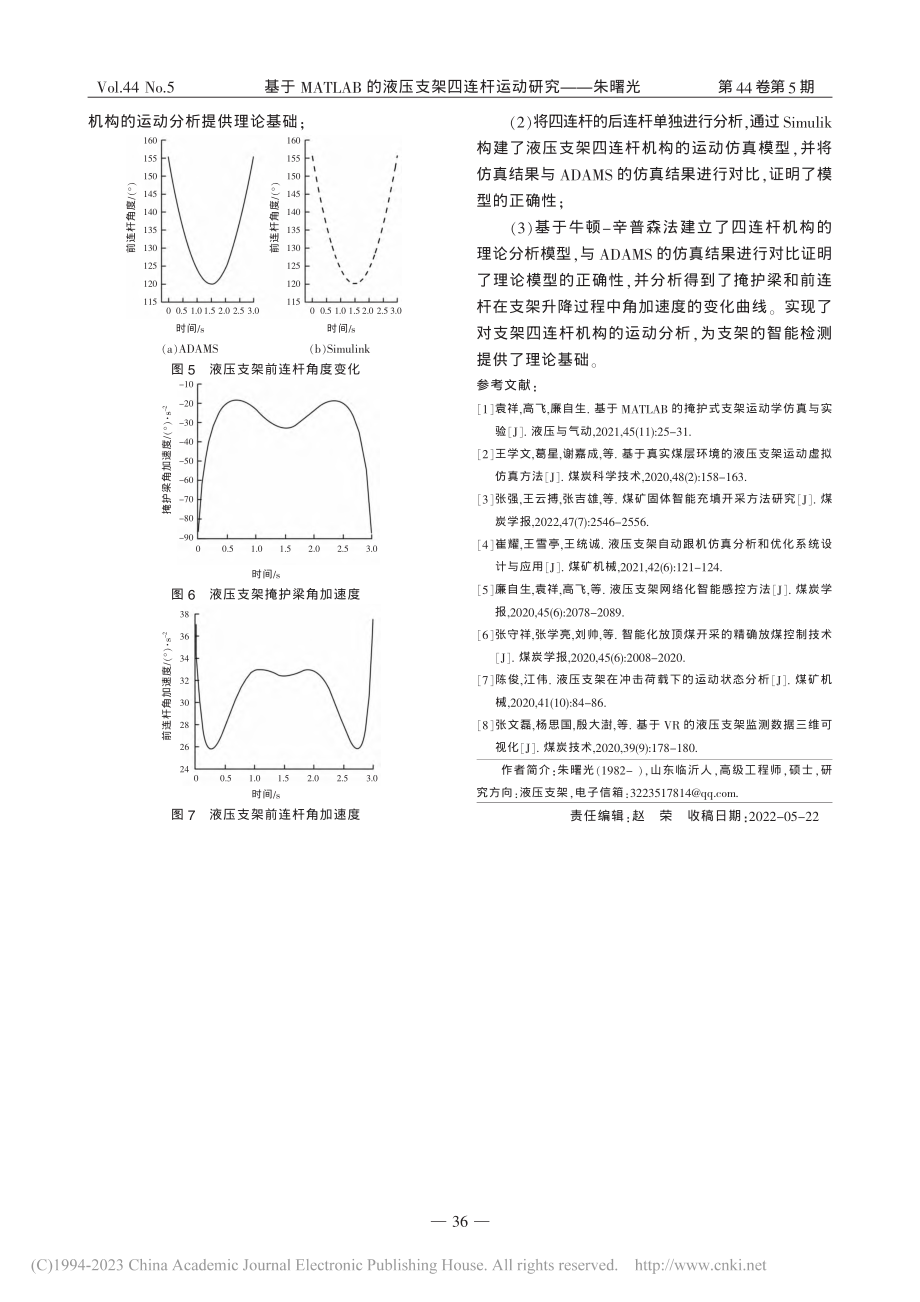 基于MATLAB的液压支架四连杆运动研究_朱曙光.pdf_第3页