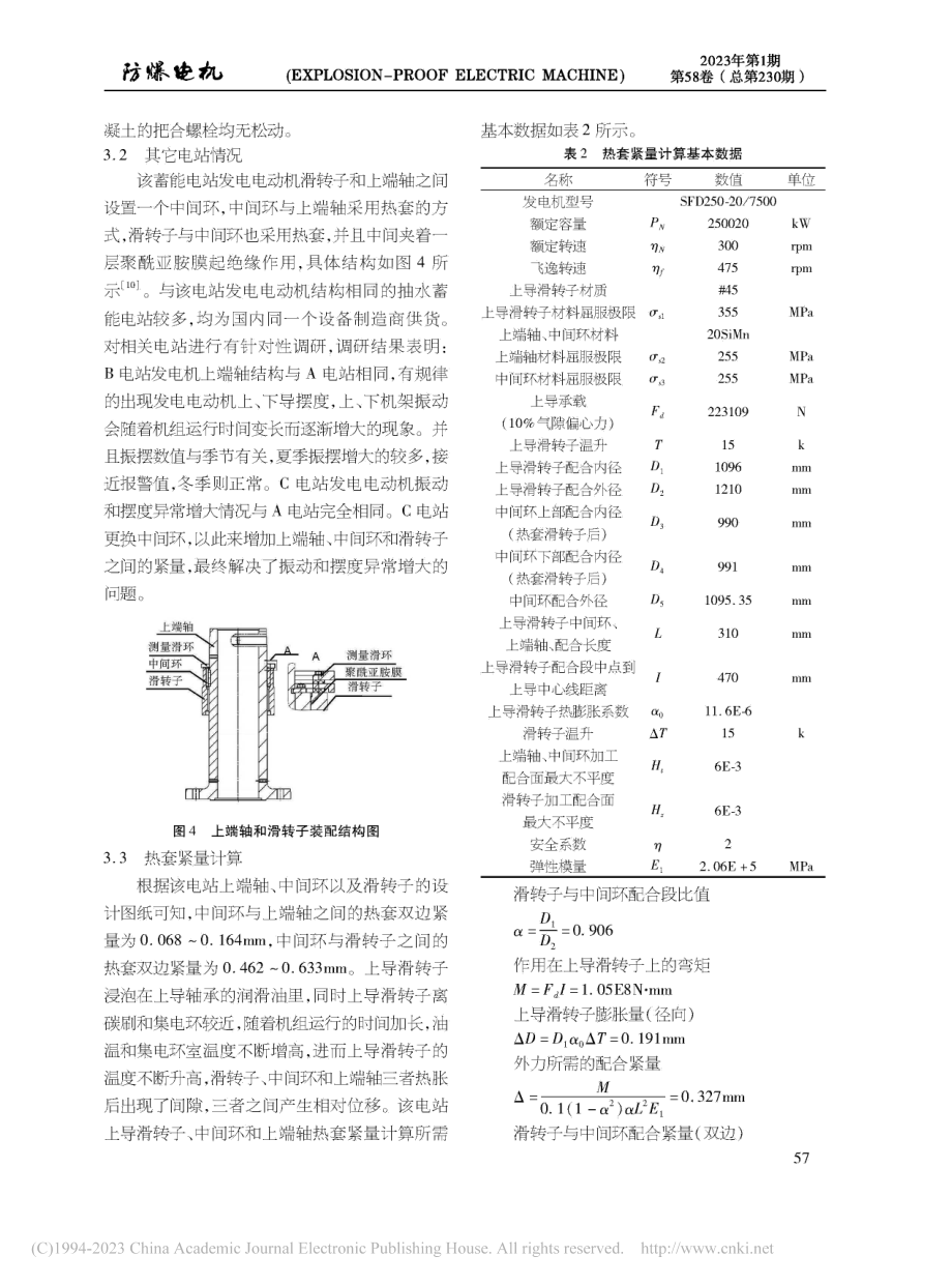 发电电动机振摆异常增大问题分析及处理_高从闯.pdf_第3页