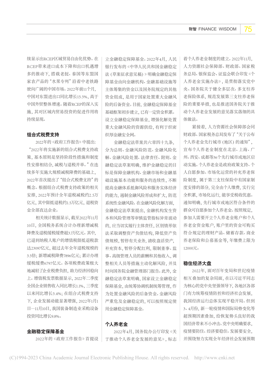 回顾2022年政府理财十大关键词.pdf_第2页