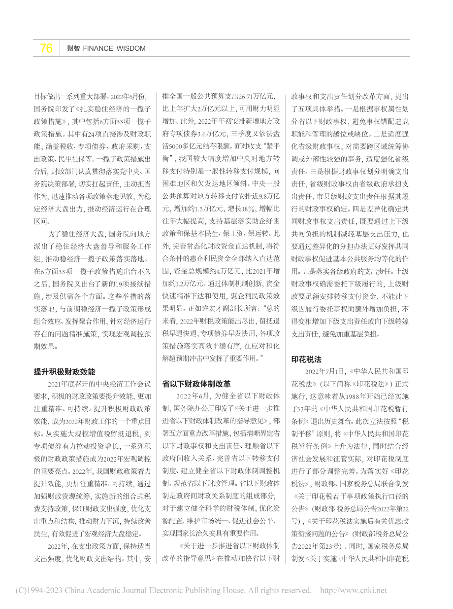 回顾2022年政府理财十大关键词.pdf_第3页