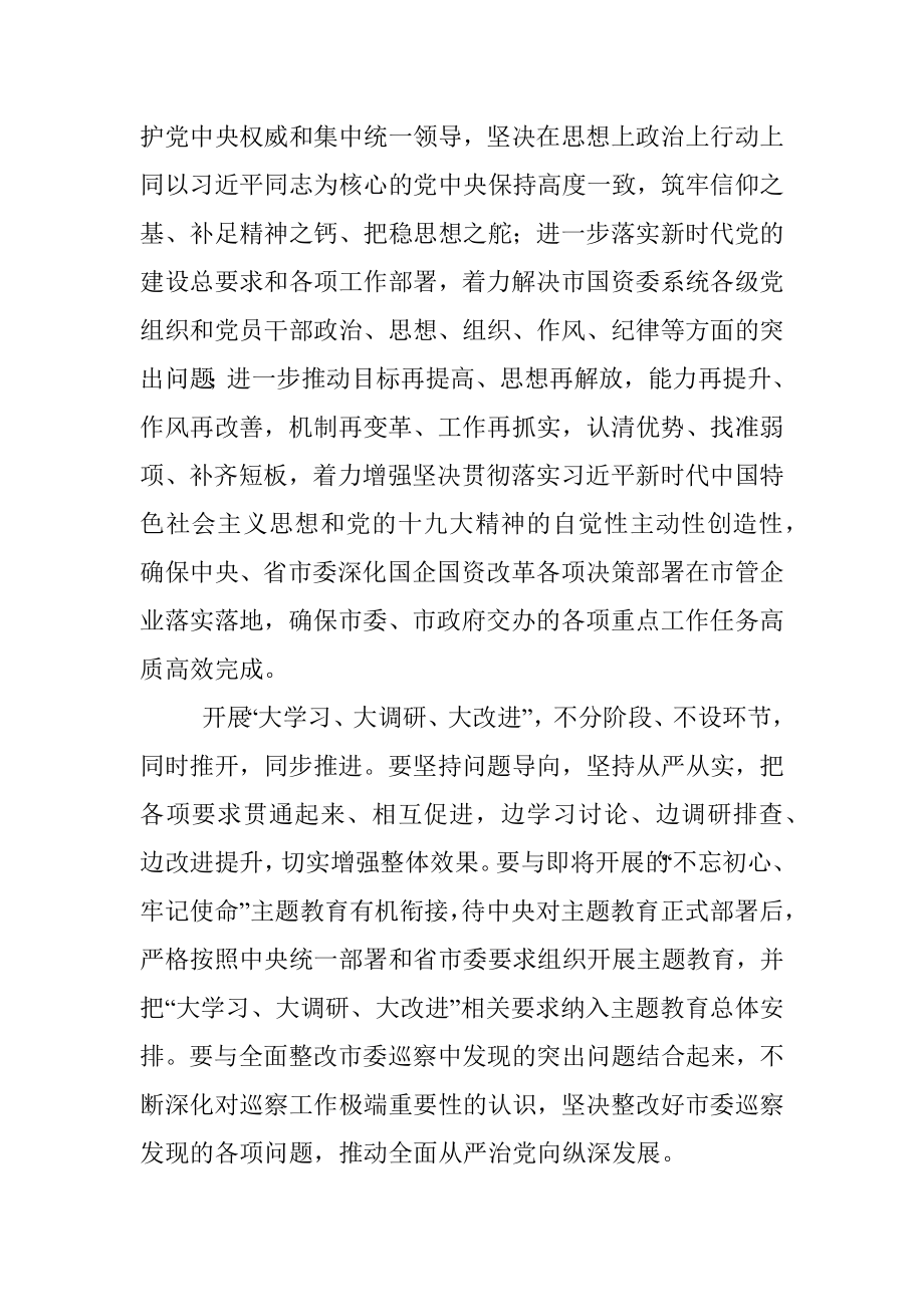 xx系统开展大学习大调研大改进工作方案.docx_第2页