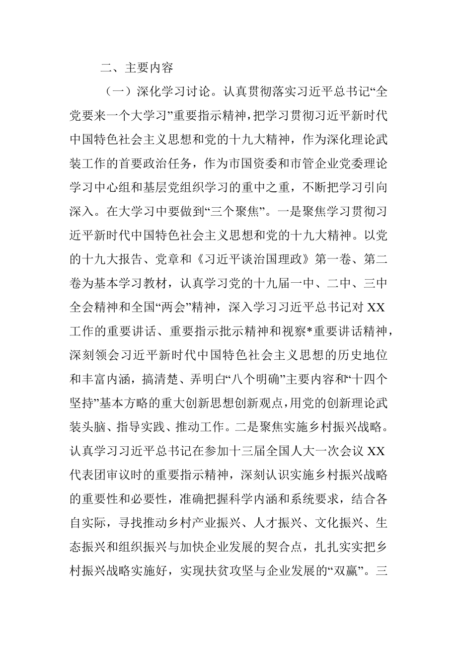 xx系统开展大学习大调研大改进工作方案.docx_第3页