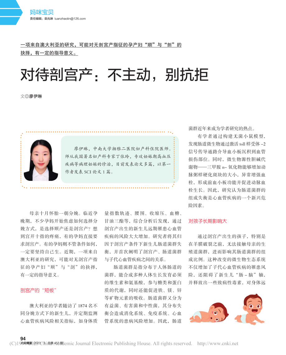 对待剖宫产：不主动别抗拒_廖伊琳.pdf_第1页